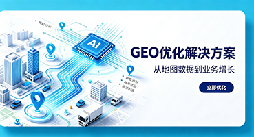 大兴安岭谷歌GEO优化